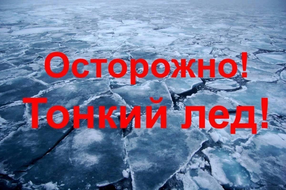 Осторожно!.